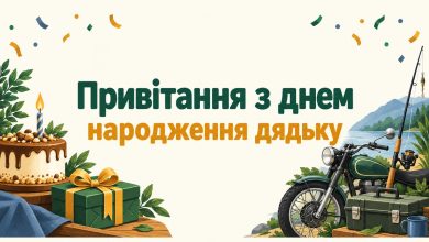 Привітання з днем народження дядьку