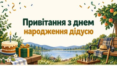 Привітання з днем народження дідусю